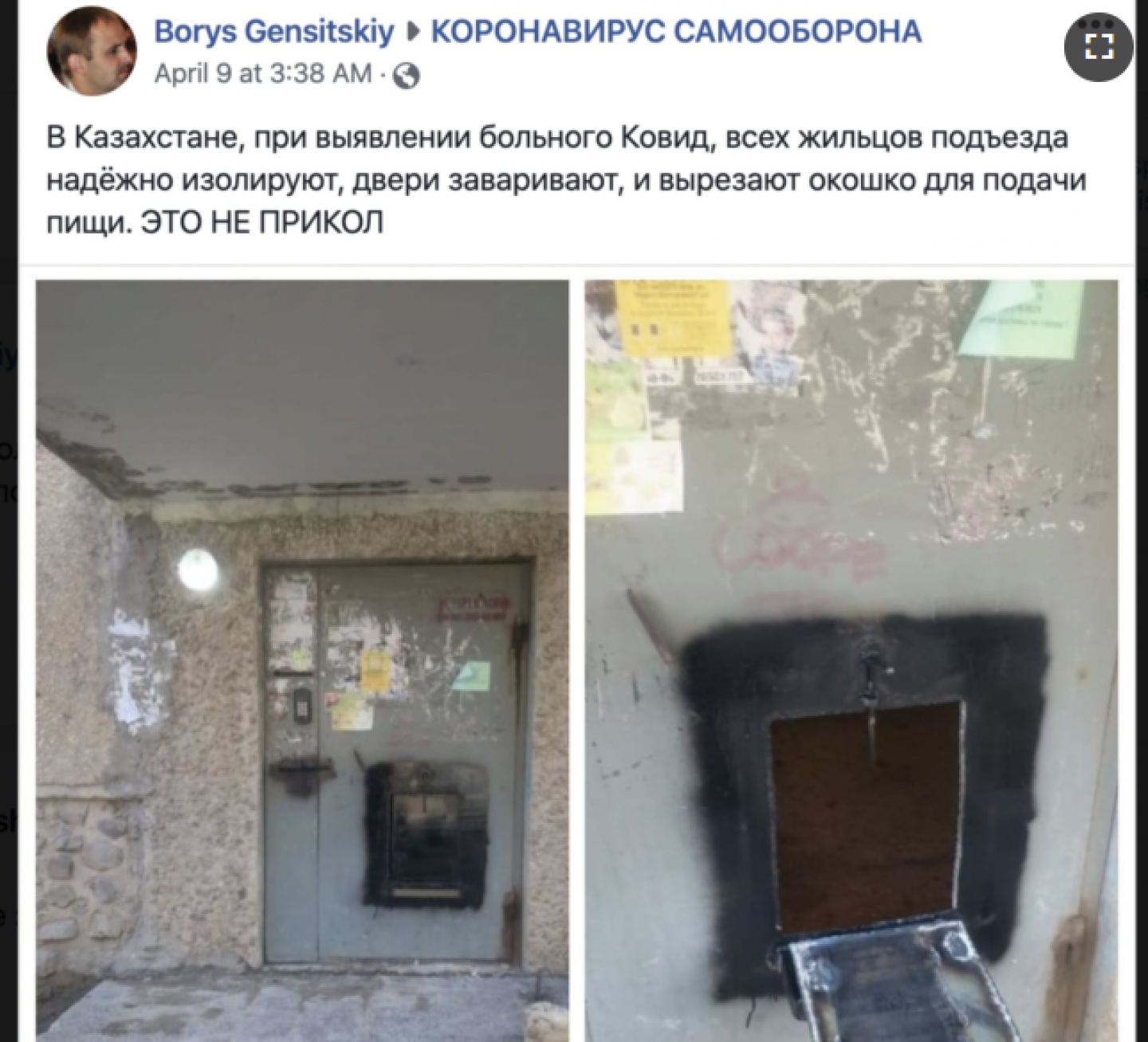 (Fotografi nga publikimi në Facebook ku tregohen dyert e mbyllura të ndërtesave në Kazakistan, si pjesë e masës kundër KOVID-19).